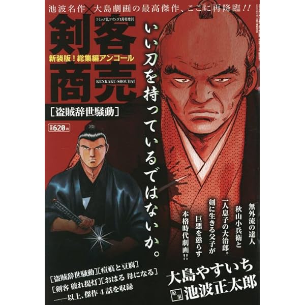 Amazon.co.jp: 剣客商売総集編アンコール 恋文 2025年9月号［雑誌